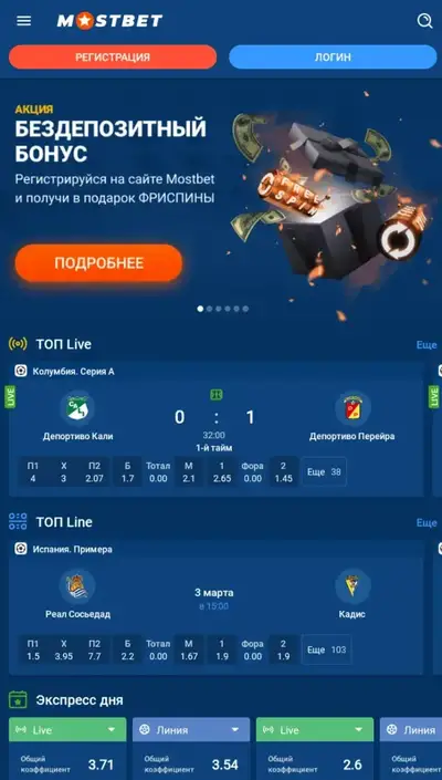 Mostbet Live — ставки на спорт онлайн