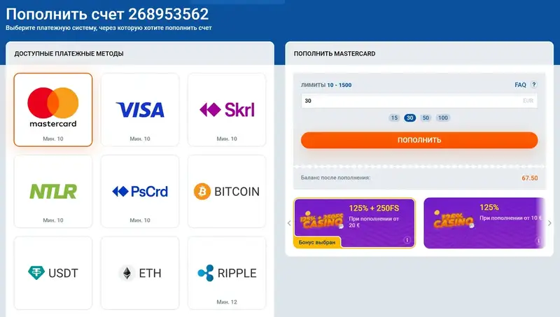 Mostbet Bonus — пополнение и бонус на депозит