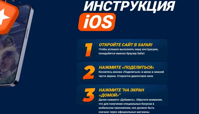 Mostbet iOS — установка PWA на iPhone