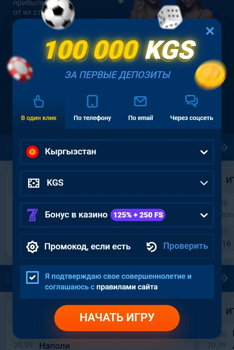 Окно регистрации Mostbet: вкладки «В один клик», «По телефону», «По email», «Через соцсеть», страна Кыргызстан, валюта KGS, поле промокода