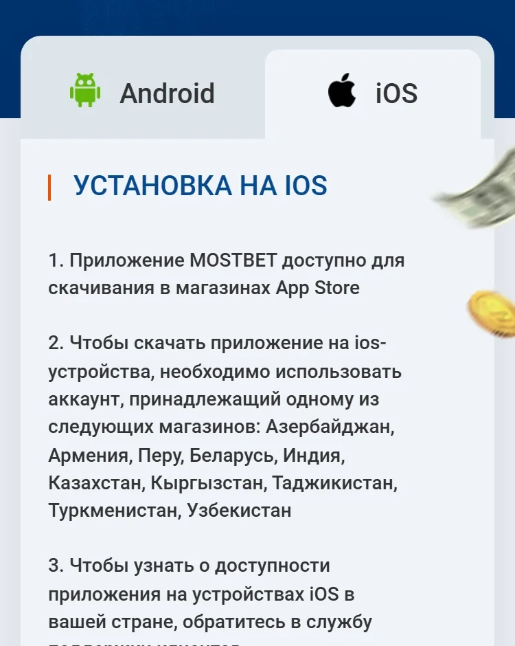 Инструкция оператора по установке на iOS: приложение в App Store, список стран аккаунта, включая Кыргызстан